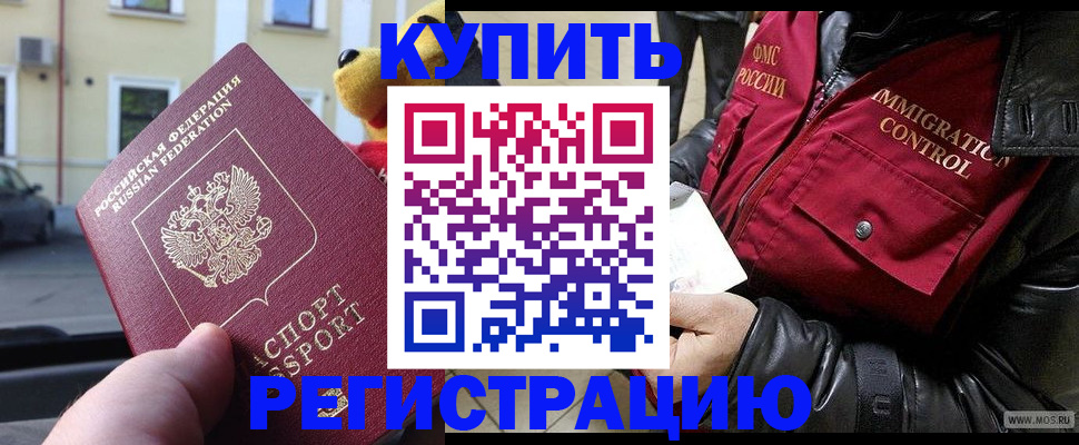 миграционный учет в Оренбурге