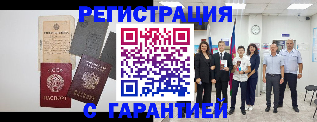 прописка законно в Оренбурге