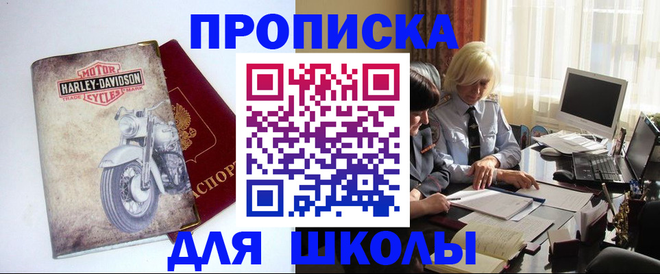 прописка штамп в Оренбурге