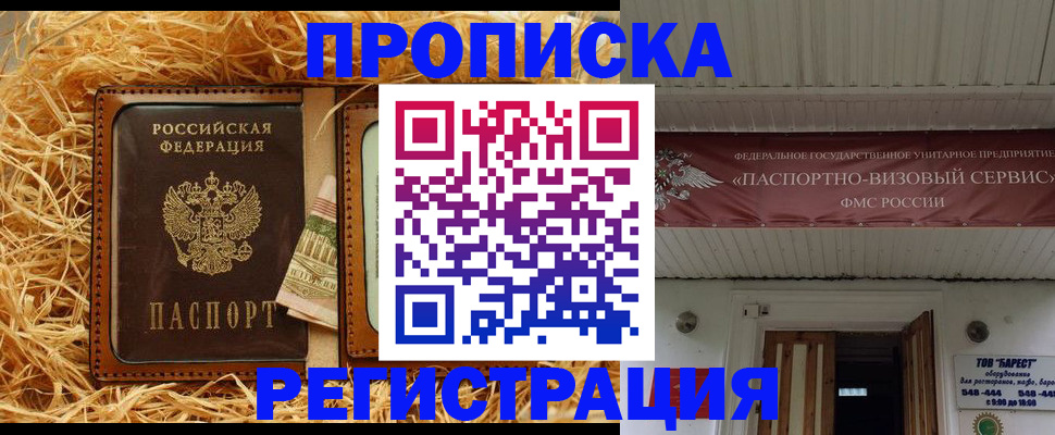 где прописаться в Оренбурге