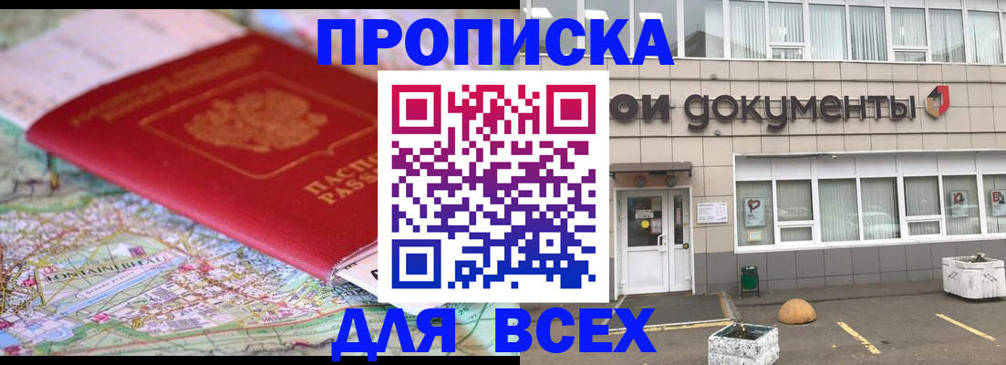 временная прописка в Оренбурге